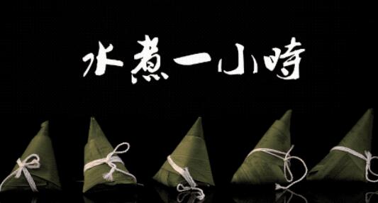 粽子25